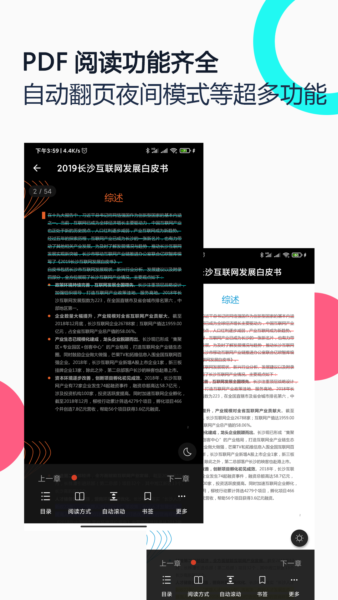 PDF 全能王截图