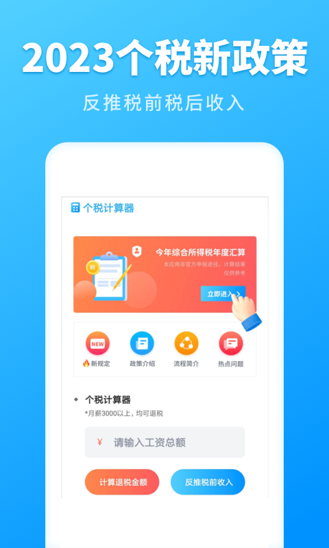个税计算管家截图