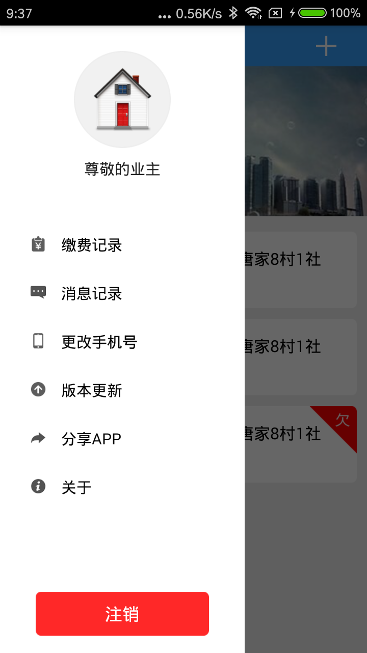 多表易缴费截图