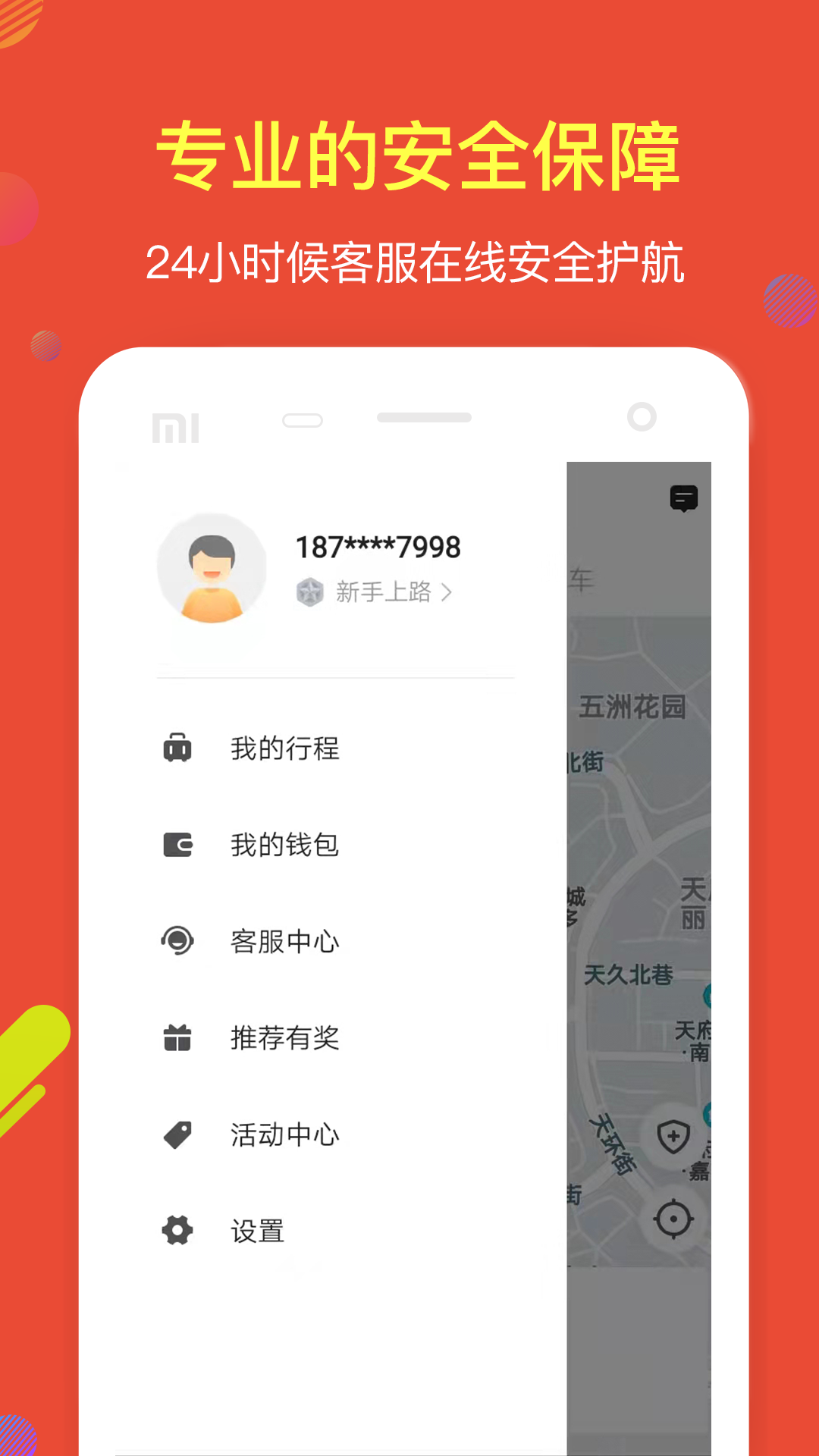 鹰明出行截图