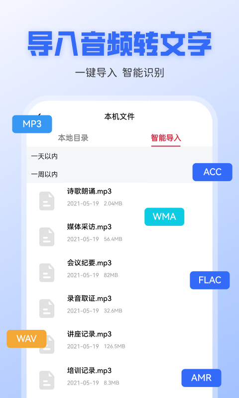 录音转文字全能王截图