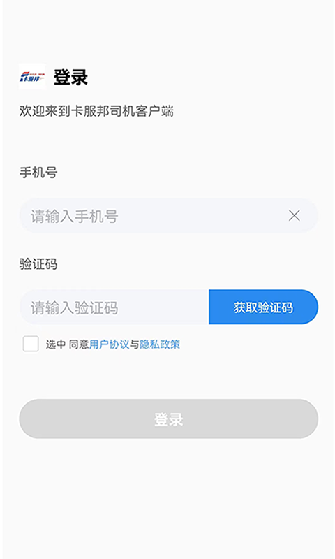 卡服邦司机移动端截图