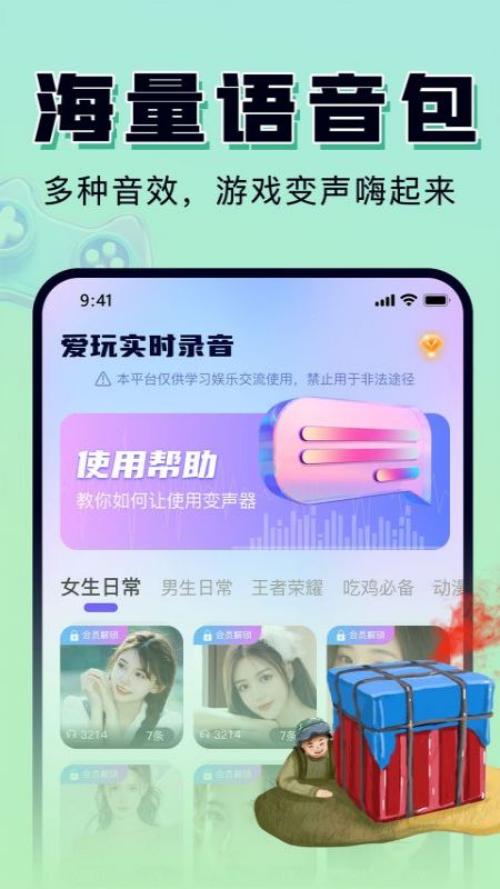 嗨玩实时变声器截图