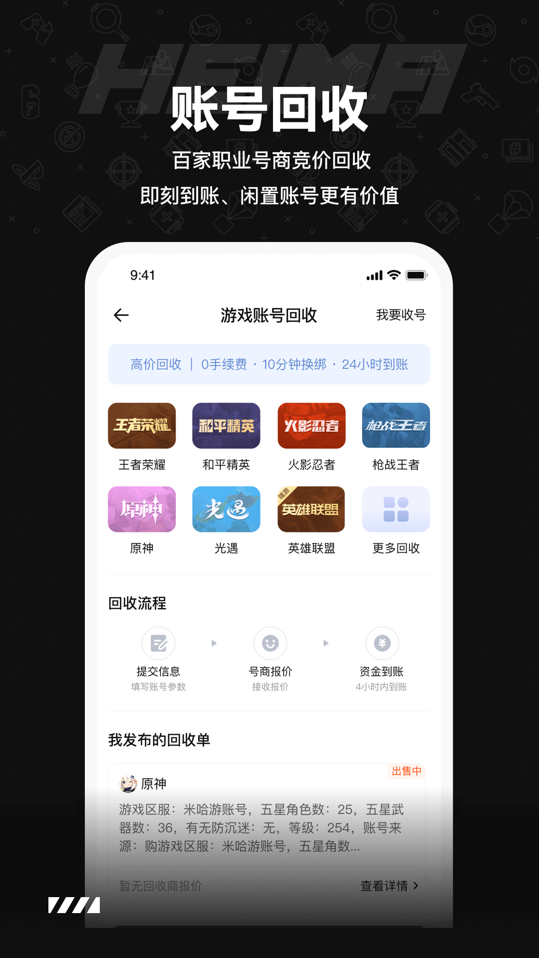 黑马游戏交易-账号收售截图