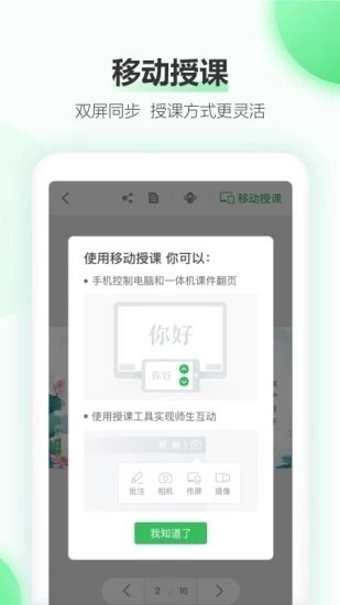 立知课堂电脑版截图