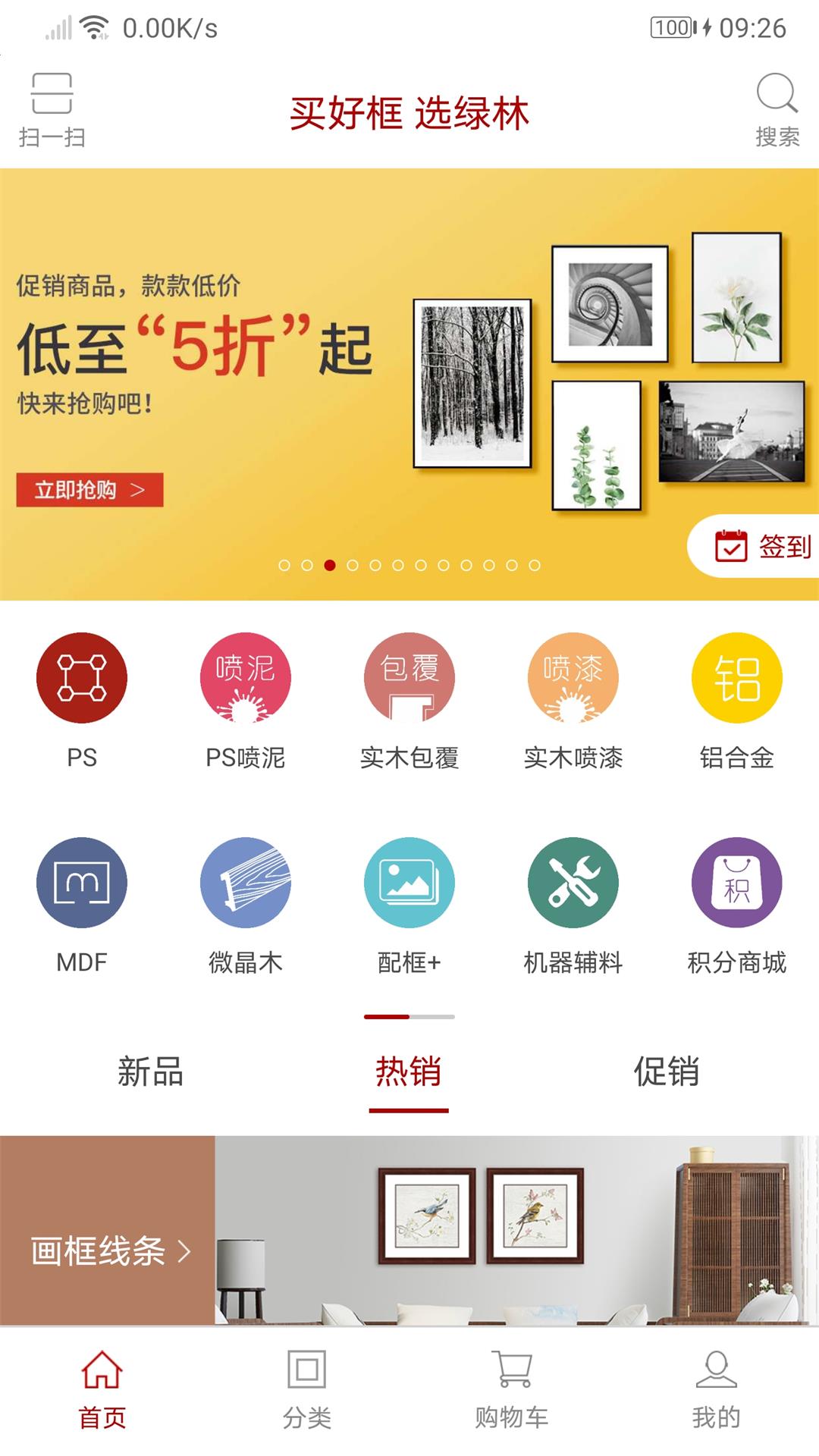 绿林美框截图