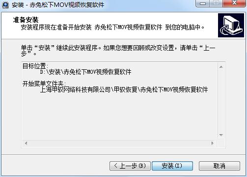 赤兔松下MOV视频恢复软件截图