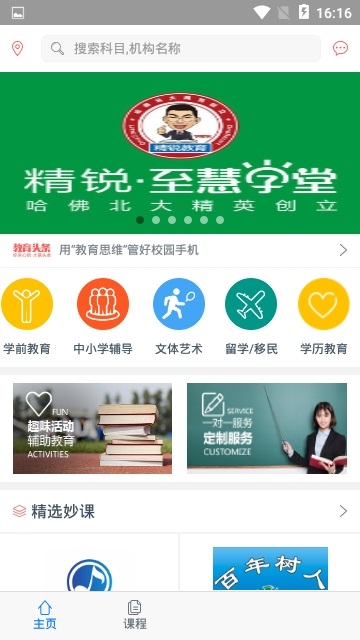 人人平台电脑版截图