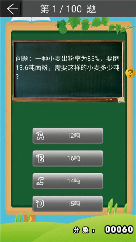 小学数学同步全解电脑版截图