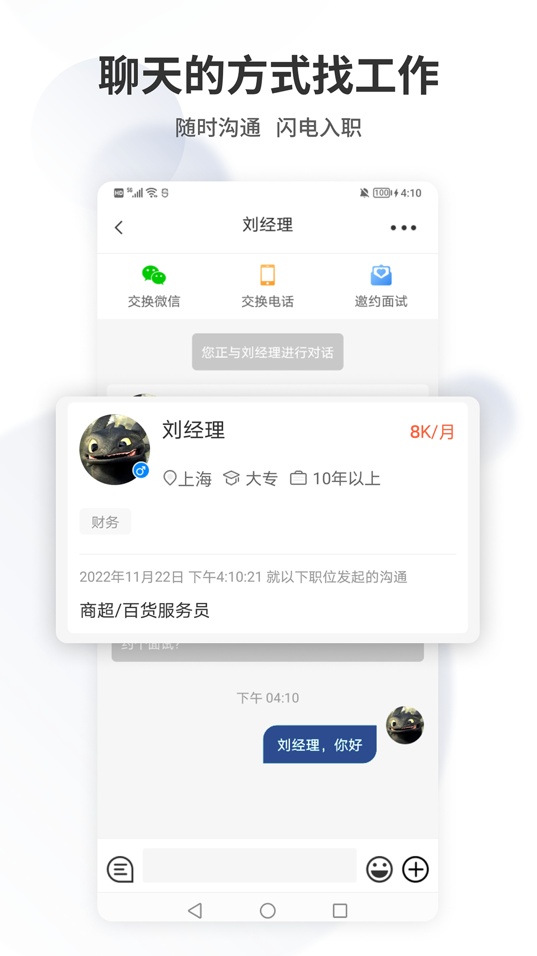 长沙直聘截图