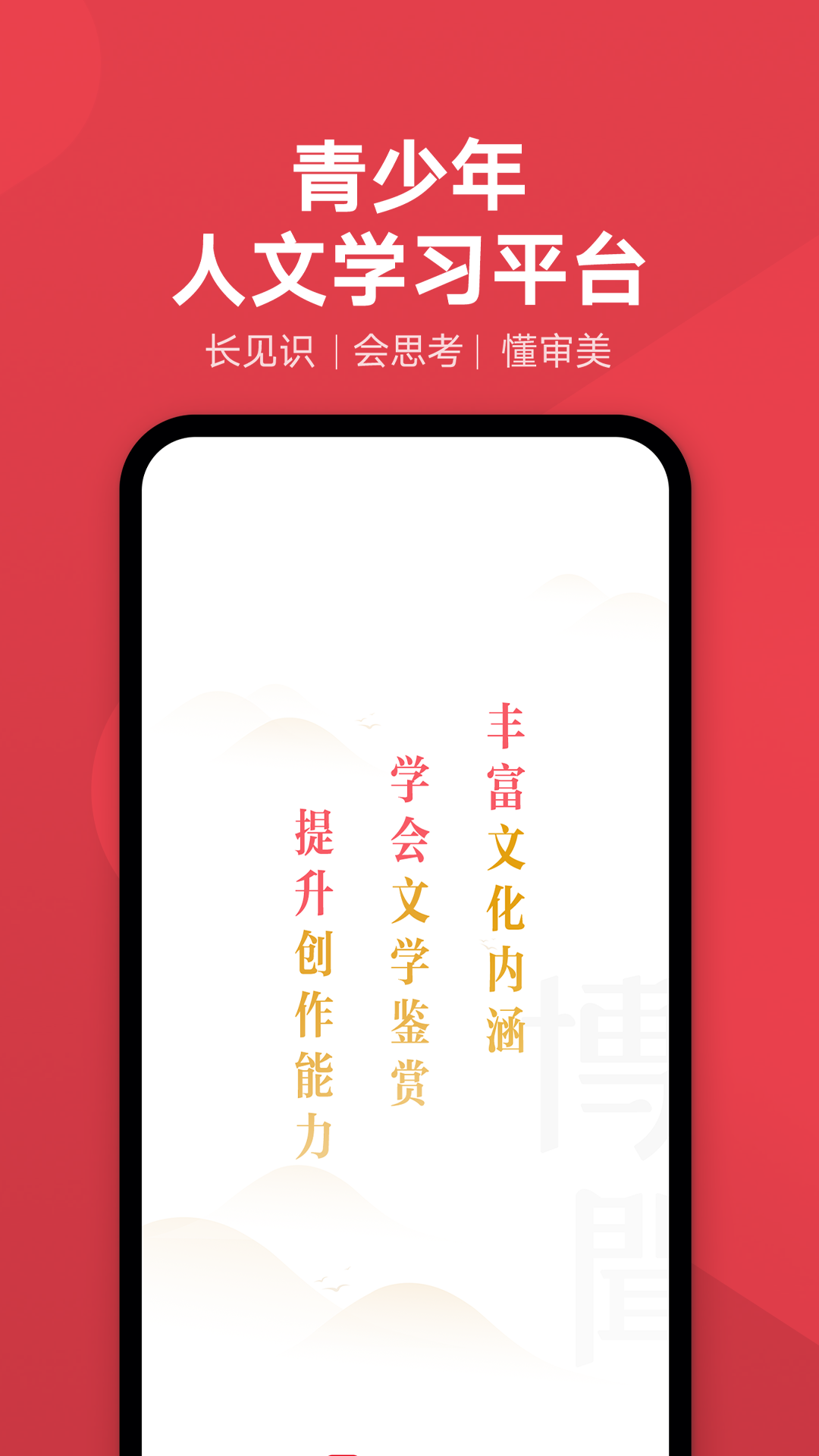 有道博闻截图