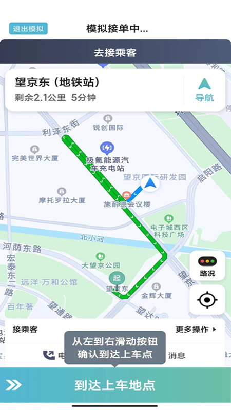 吉刻上车车主端截图