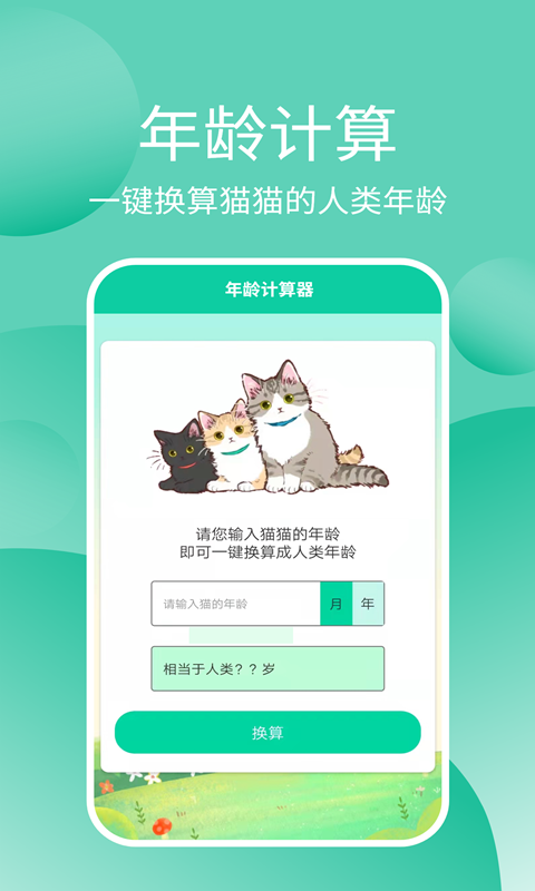 猫猫交流器截图