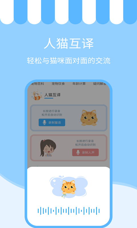 人猫交流神器截图