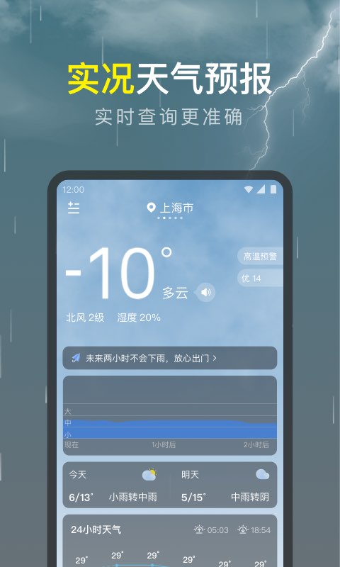 识雨天气截图