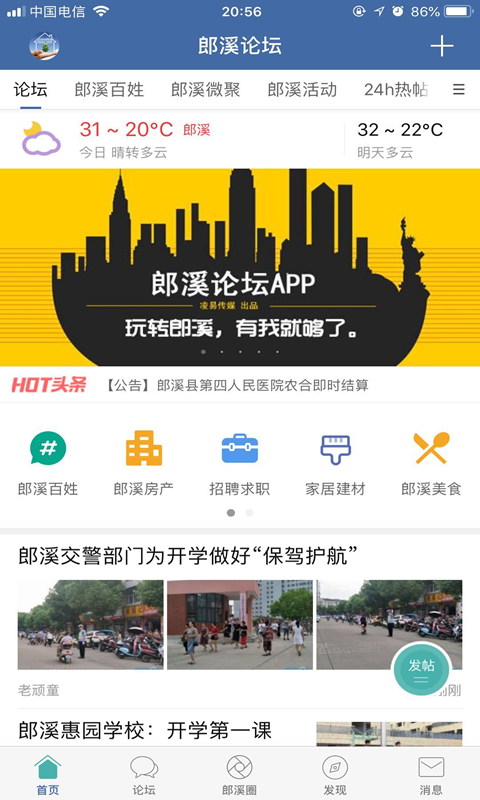郎溪论坛电脑版截图