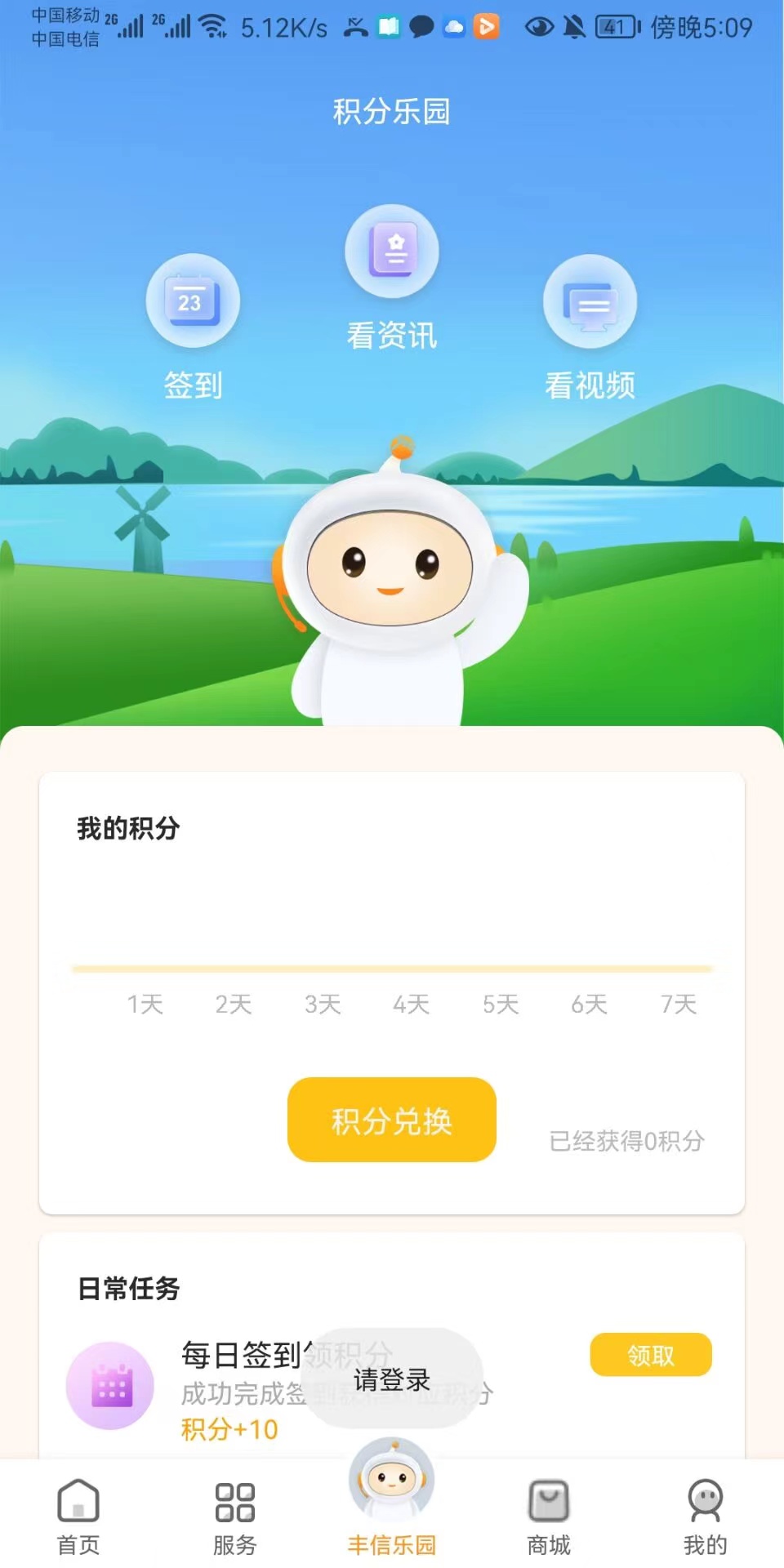 丰信客户端截图