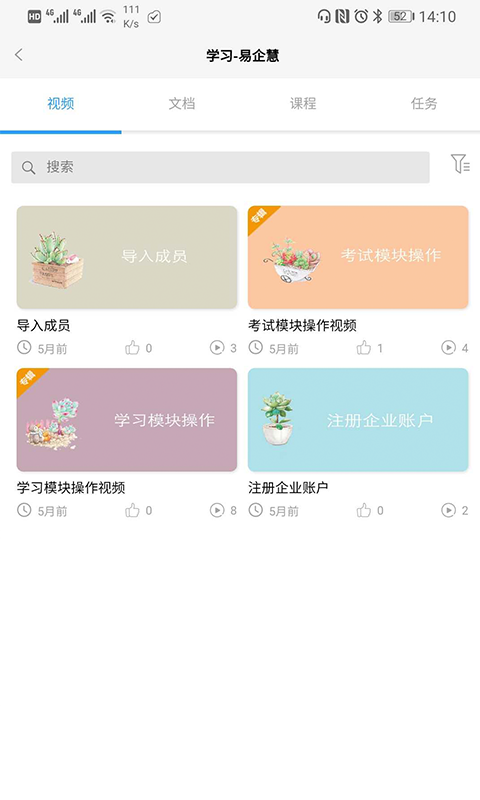 易企慧截图