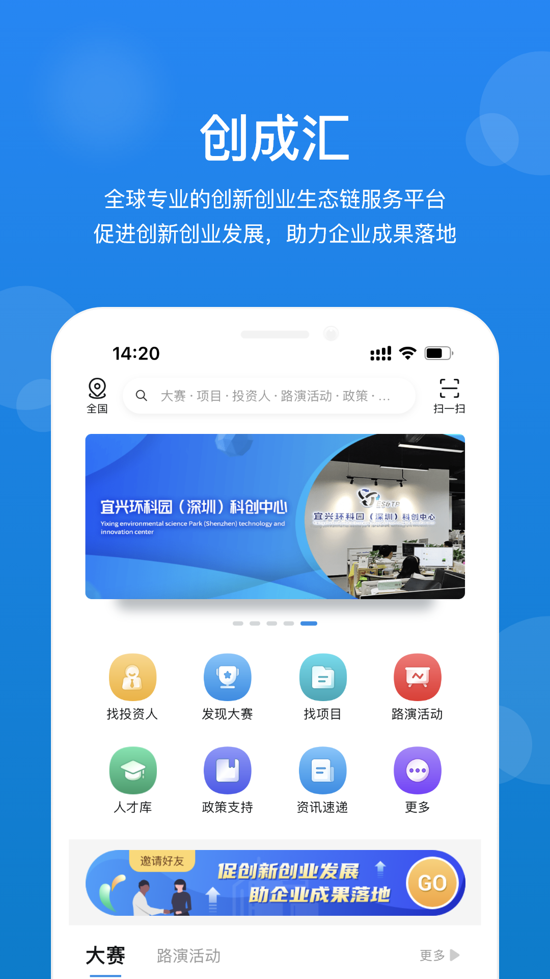 创成汇截图