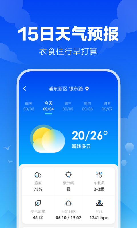 幸福天气截图