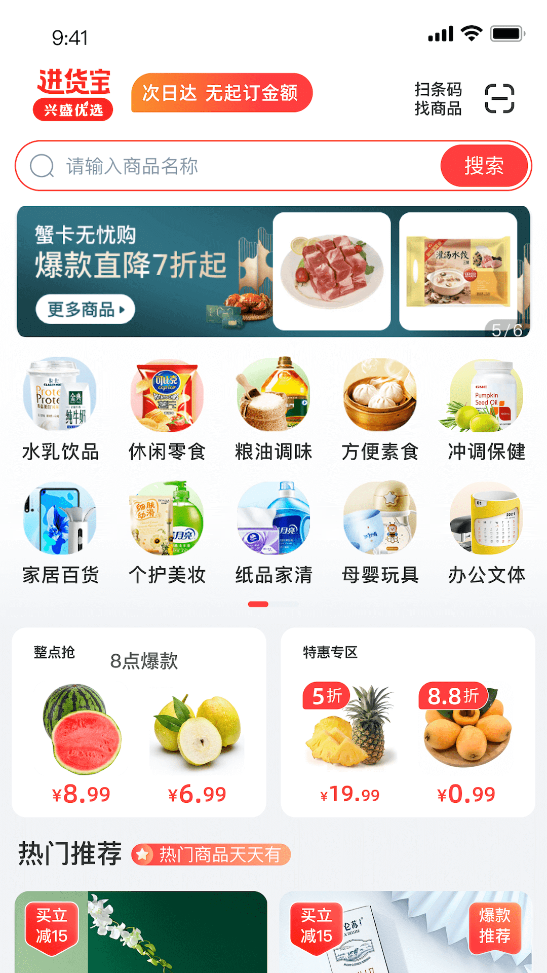 兴盛进货宝截图