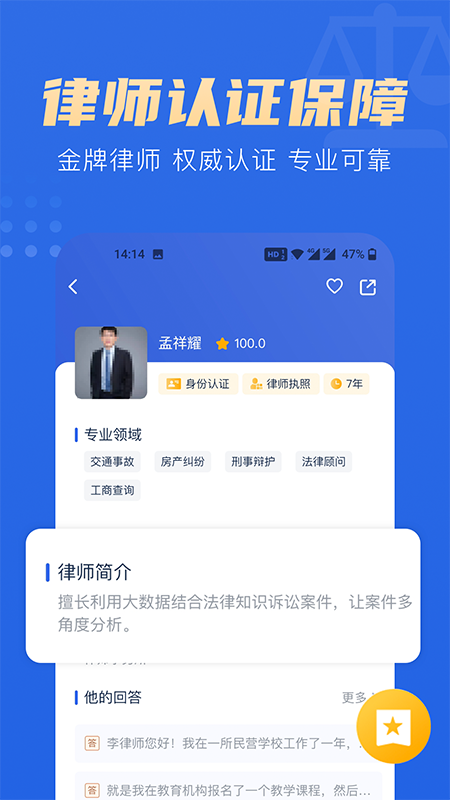 胜诉法律咨询截图