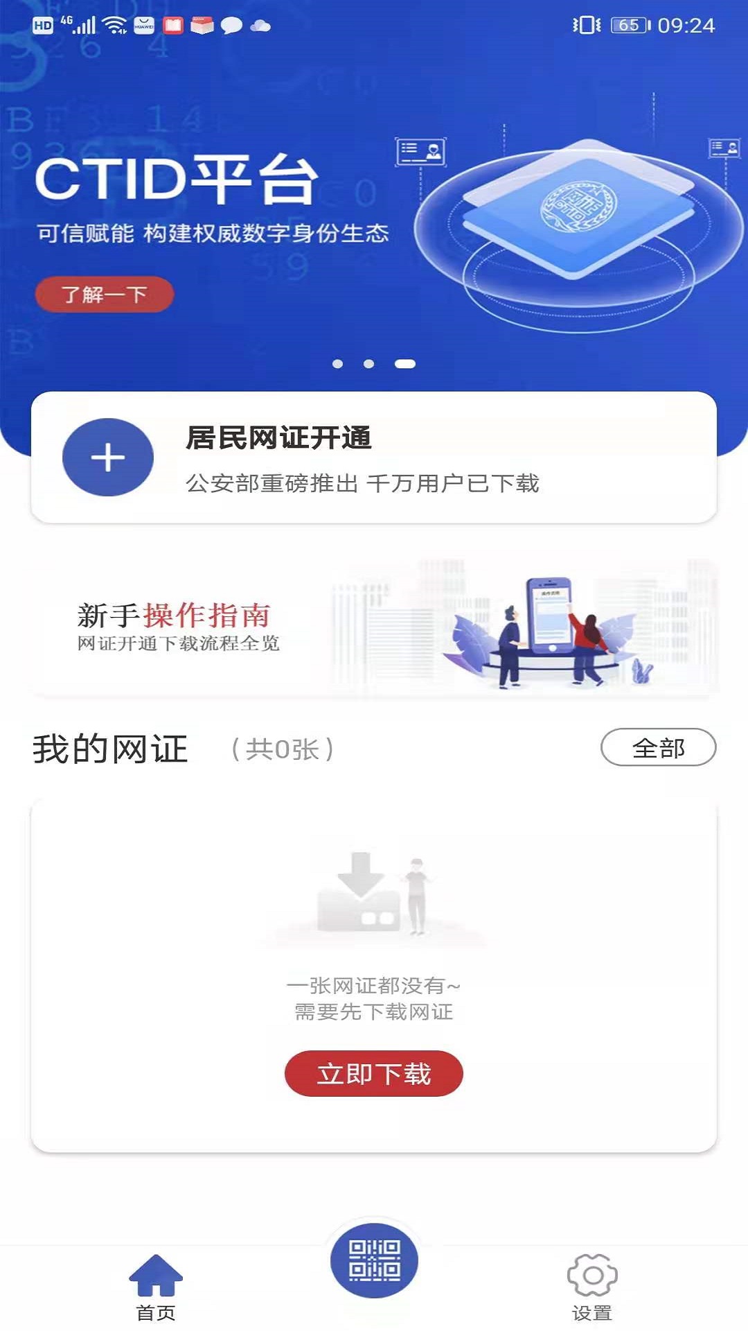 CTID截图