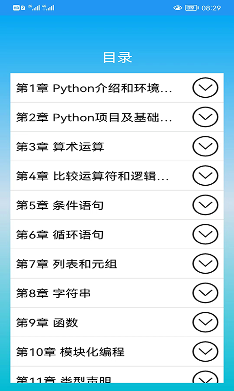 Python语言学习截图