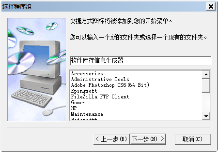 软件库存信息生成器截图