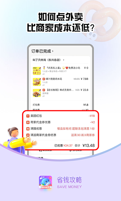 省钱攻略截图