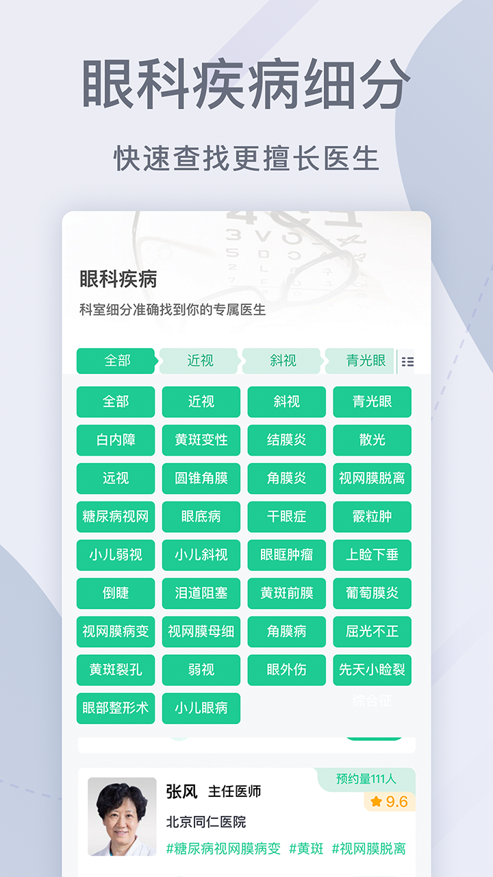 眼科医院挂号网截图