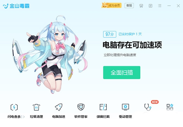 金山毒霸青春版截图