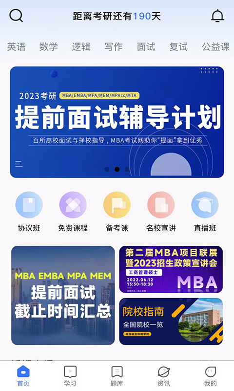 MBA考试网截图