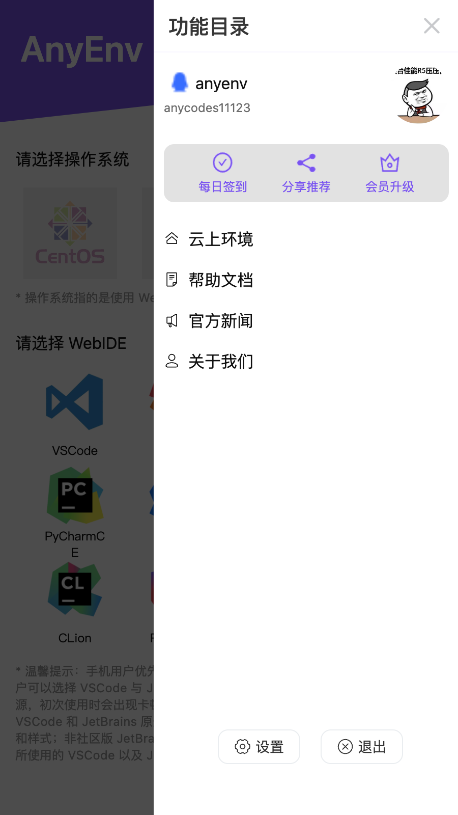 Anyenv云在线编程截图