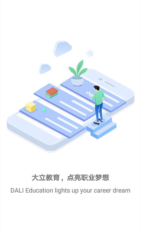 大立教育截图