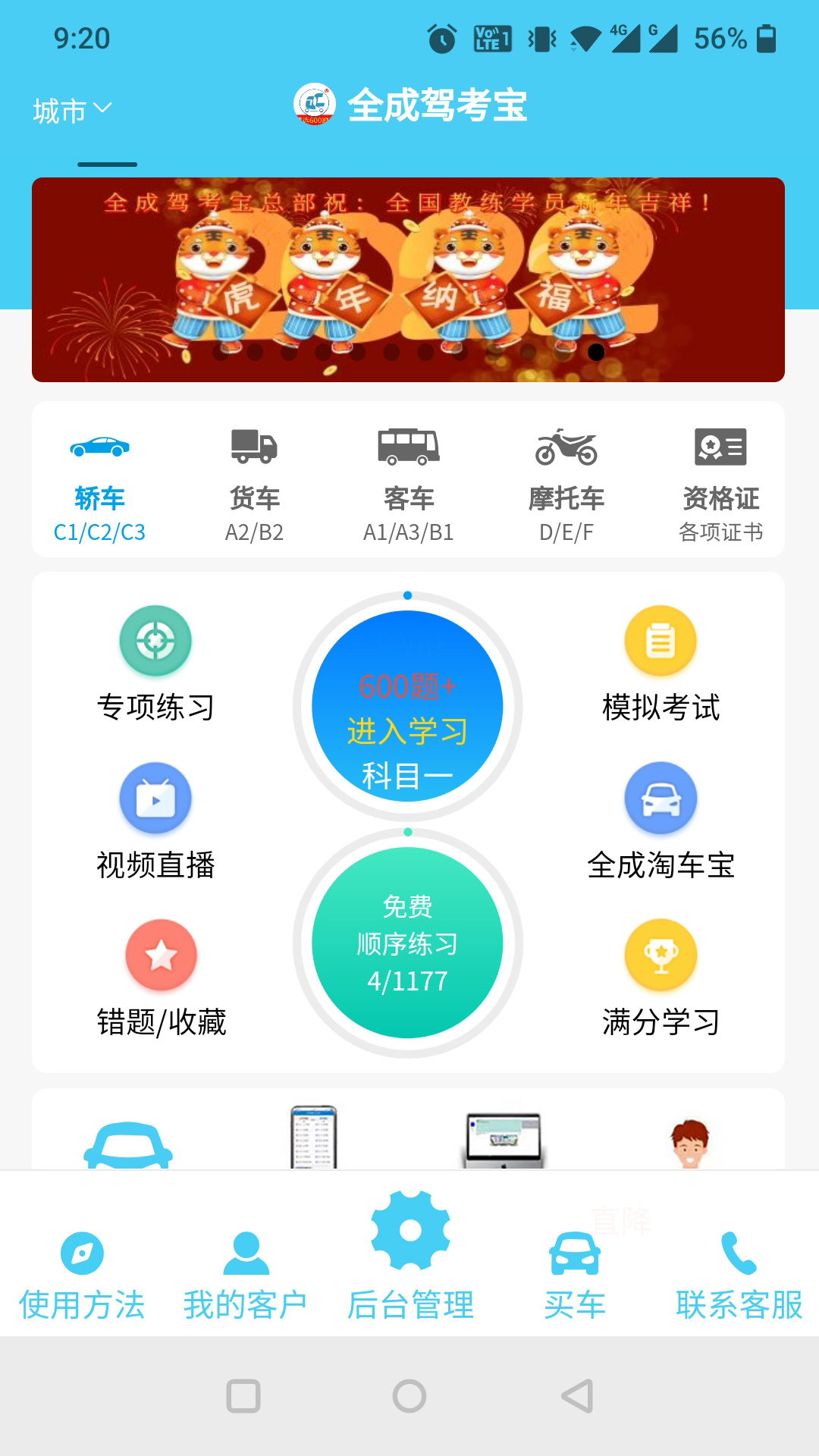 全成驾考宝截图