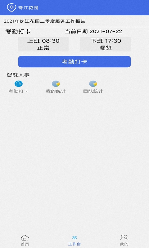 用云呗管理截图