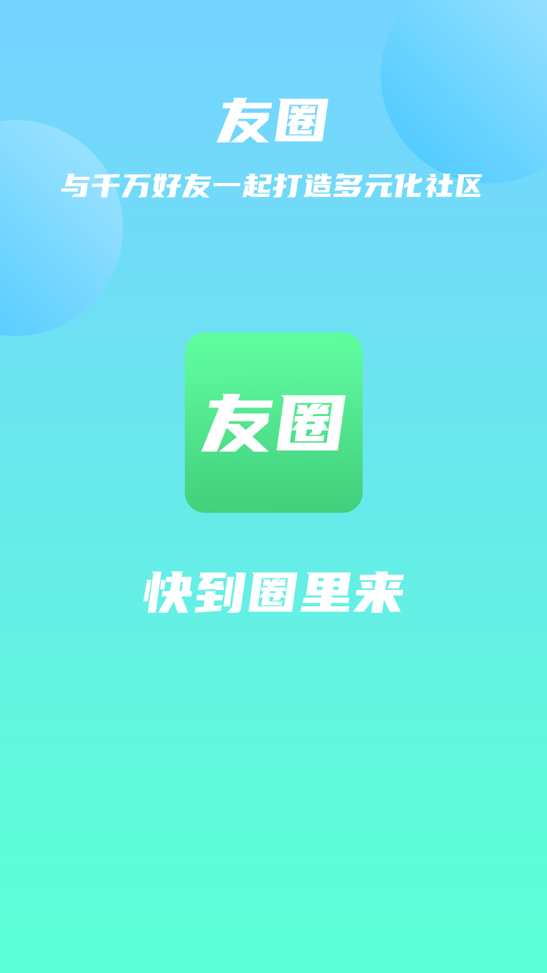 友圈截图