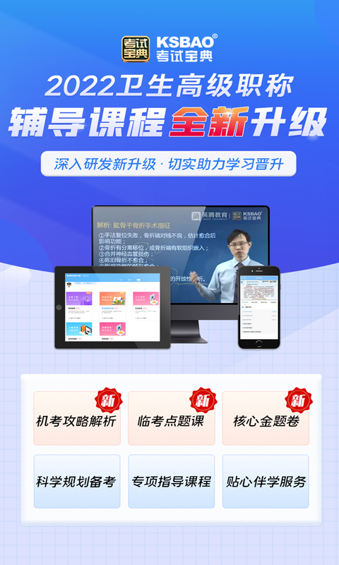 技师高级职称考试宝典截图