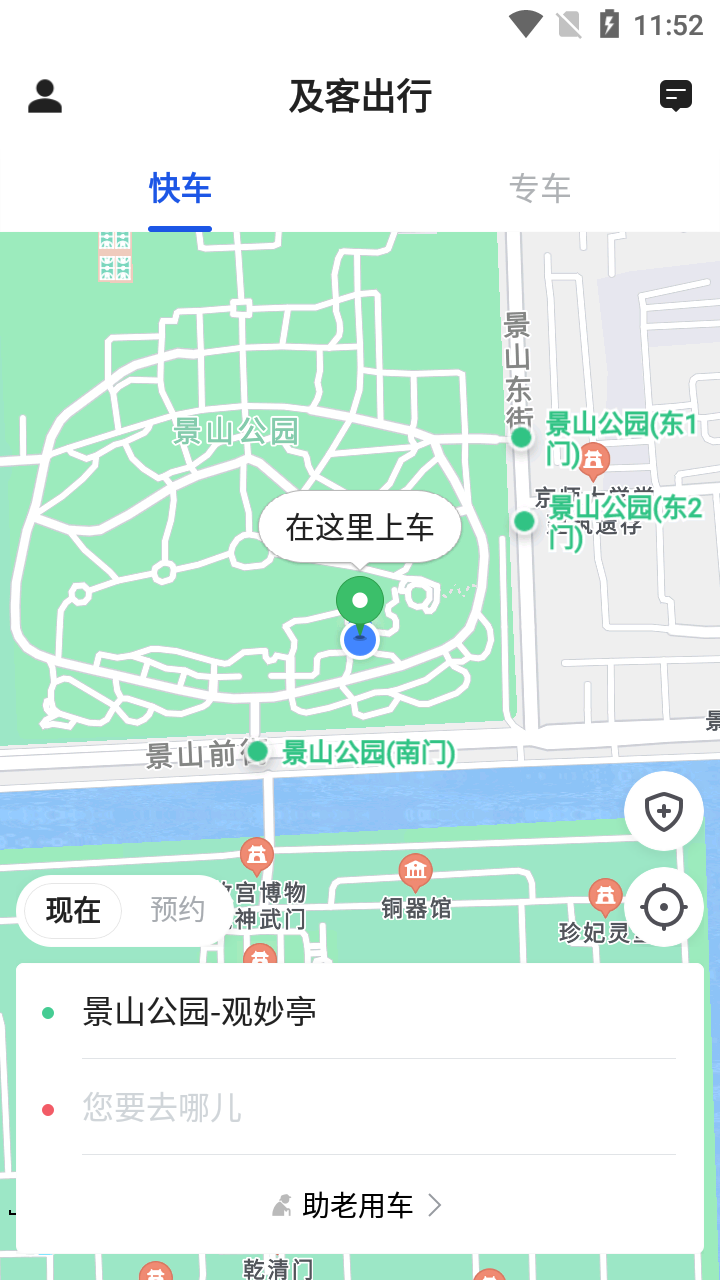 及客出行截图