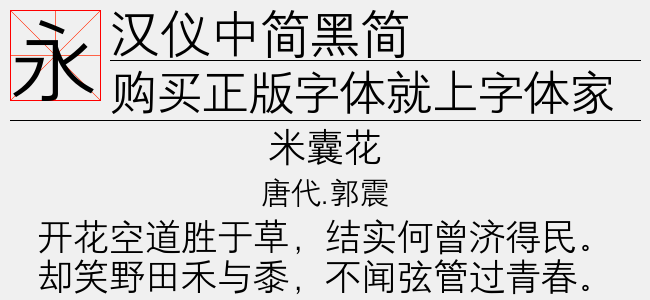 汉仪中简黑简截图