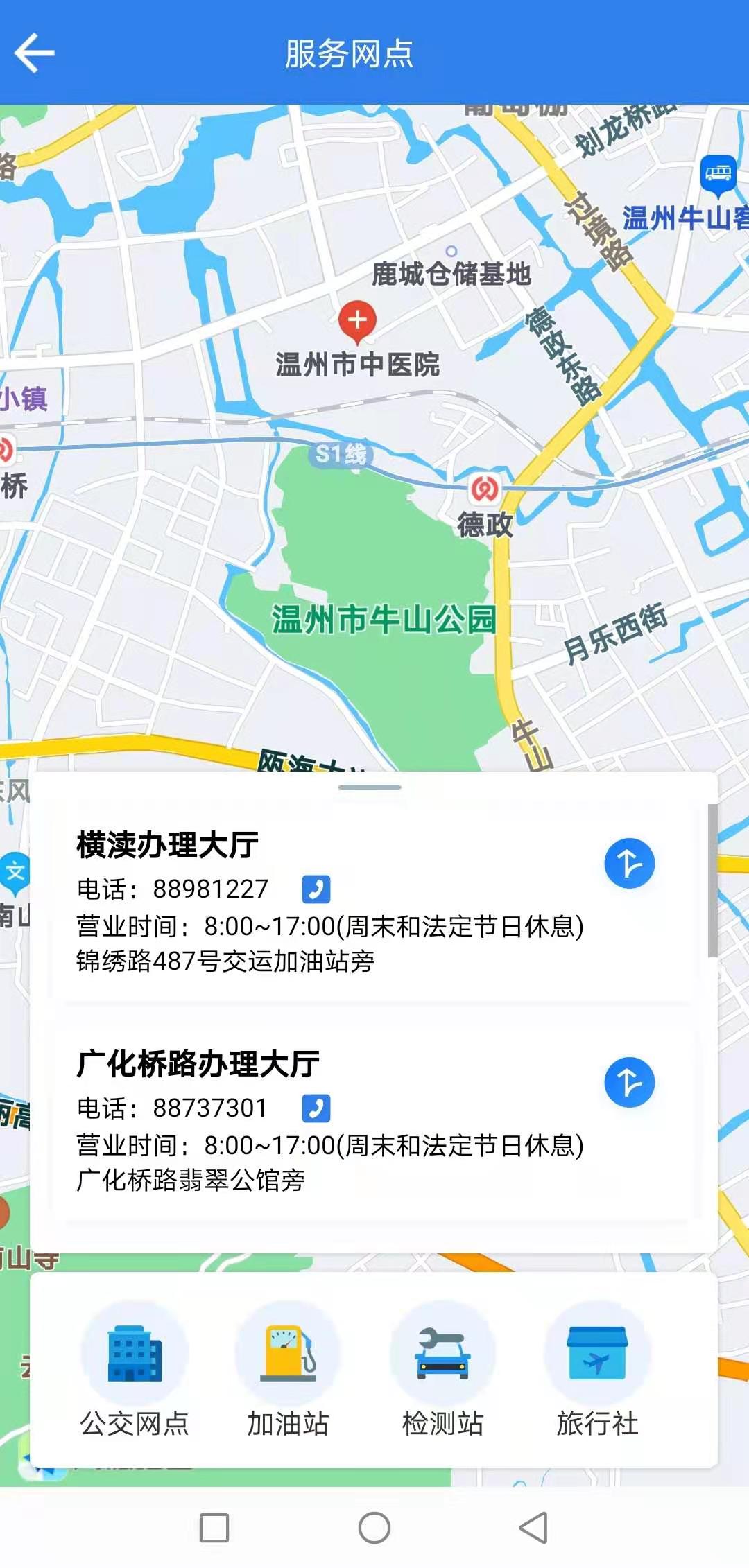 温州交运截图