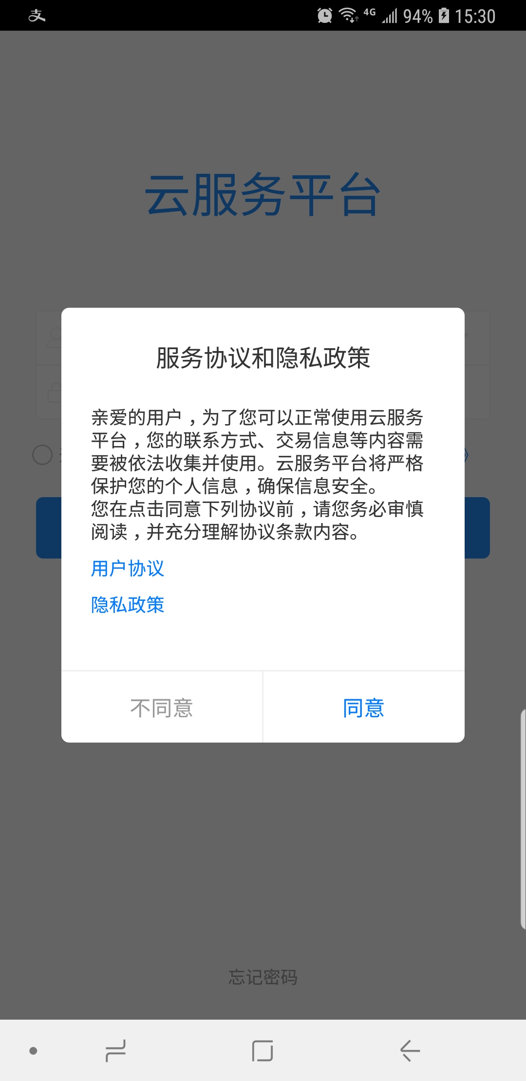 云服务平台截图