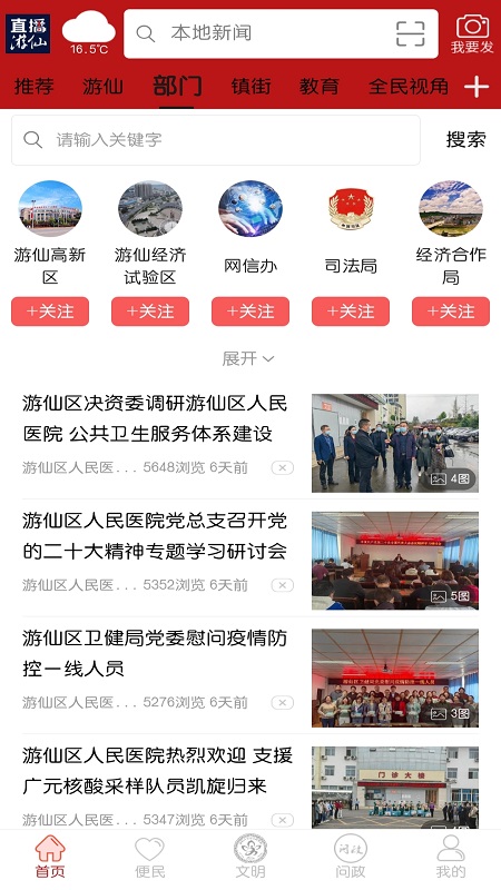 直播游仙截图