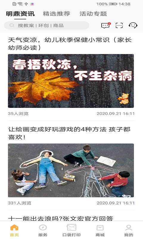 幼教汇截图