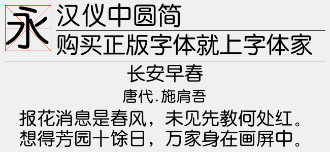 汉仪中圆简截图