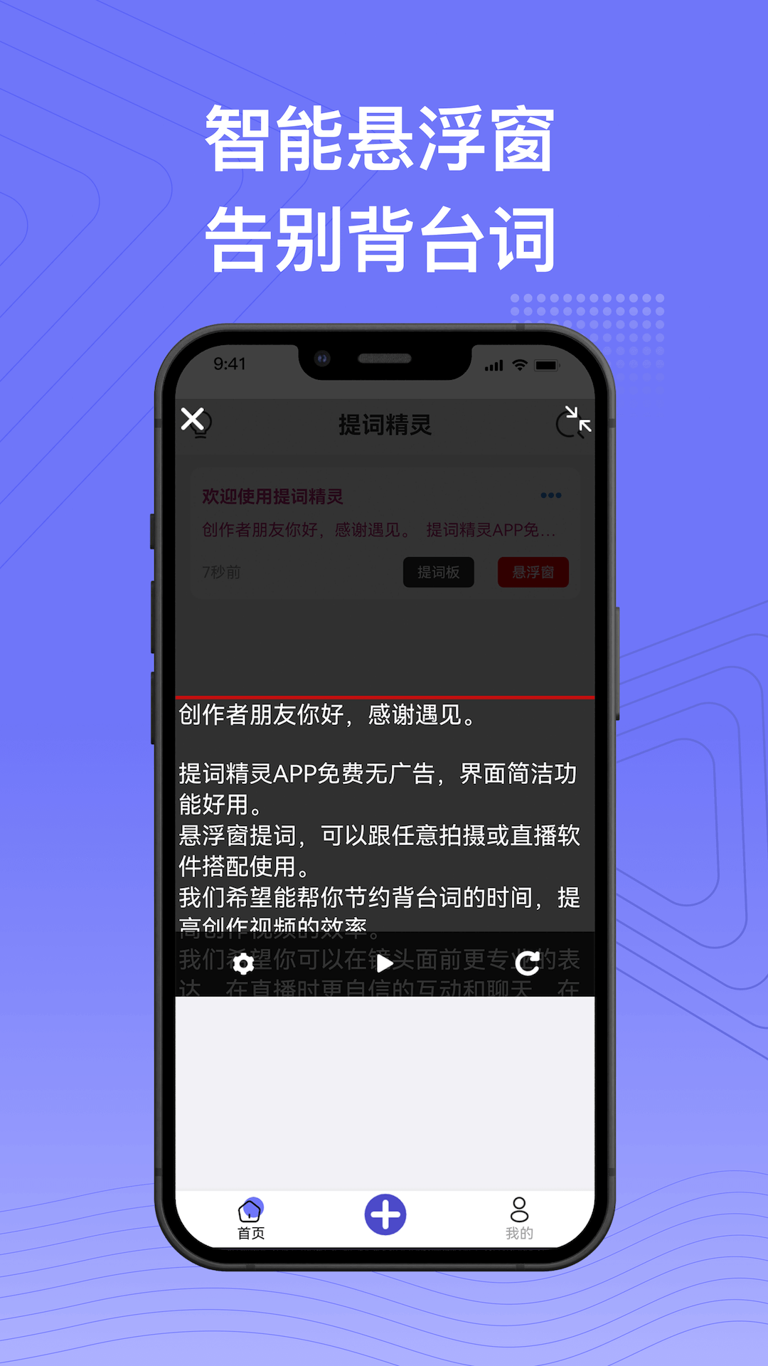 提词精灵截图