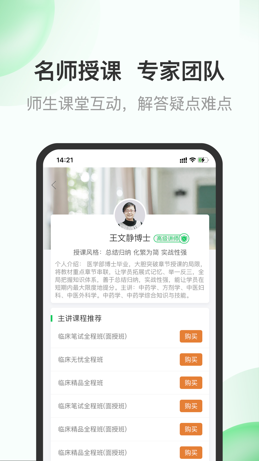 京师杏林医学教育截图