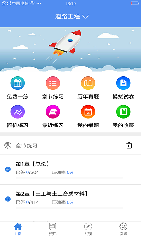 试验检测考试题库截图