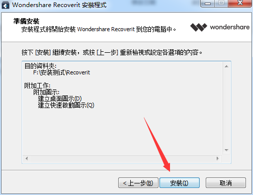 Wondershare Recoverit截图